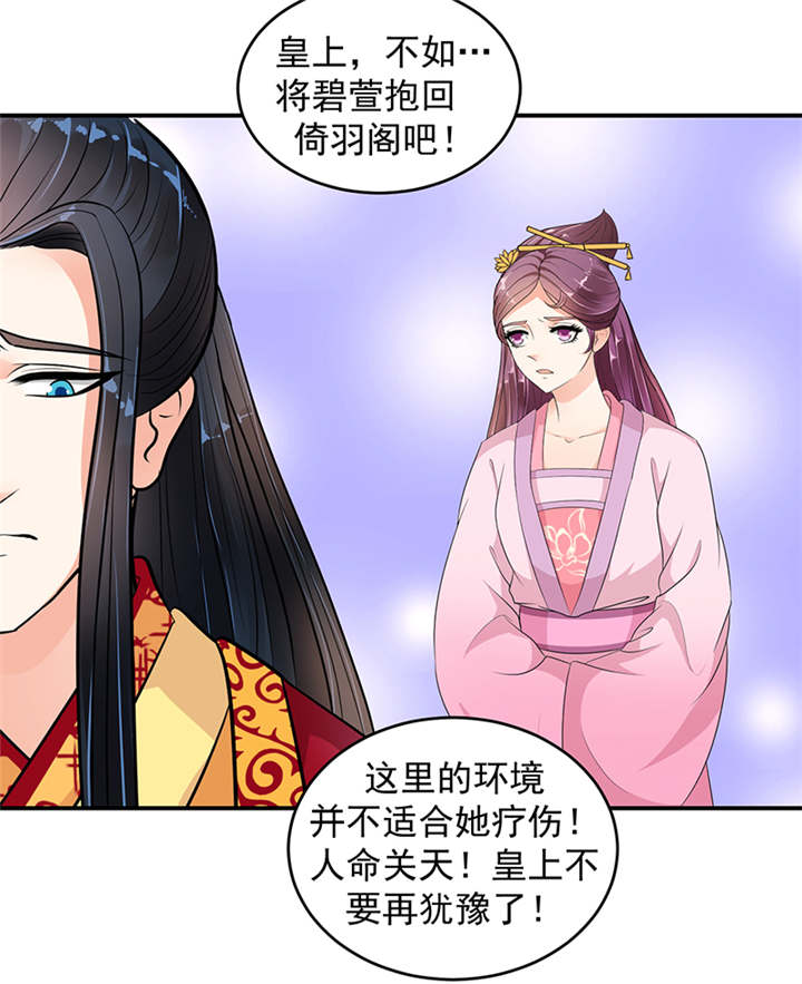 《蛇蝎不好惹：弃后也妖娆》漫画最新章节第31章：这一局，碧萱胜！免费下拉式在线观看章节第【19】张图片