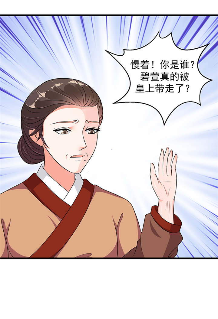 《蛇蝎不好惹：弃后也妖娆》漫画最新章节第31章：这一局，碧萱胜！免费下拉式在线观看章节第【1】张图片