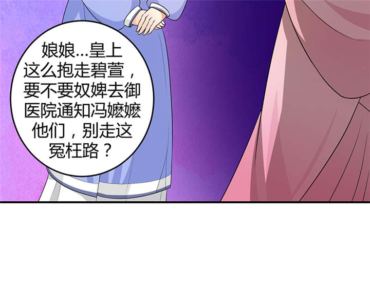 《蛇蝎不好惹：弃后也妖娆》漫画最新章节第31章：这一局，碧萱胜！免费下拉式在线观看章节第【12】张图片