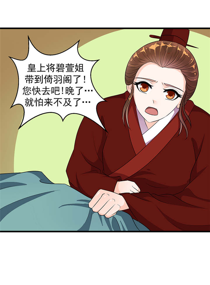 《蛇蝎不好惹：弃后也妖娆》漫画最新章节第31章：这一局，碧萱胜！免费下拉式在线观看章节第【2】张图片