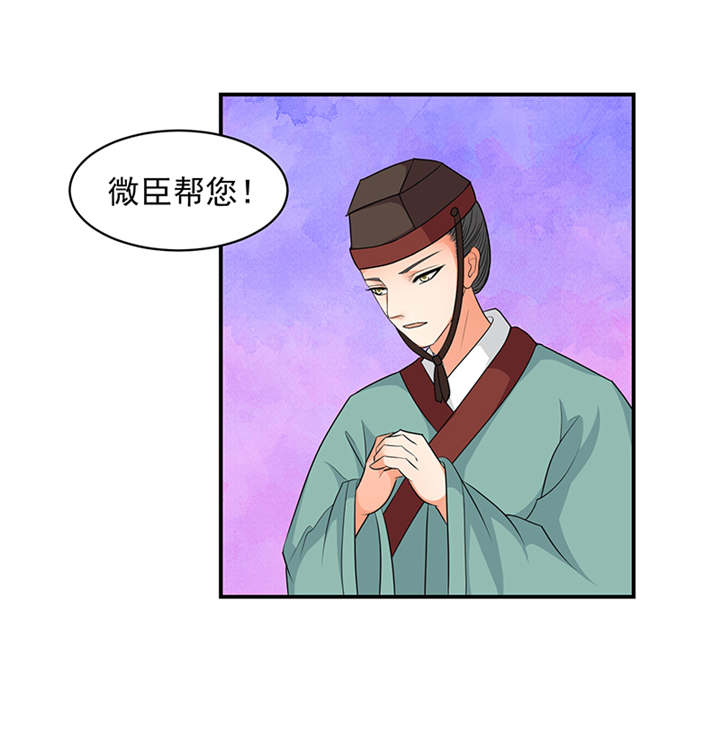 《蛇蝎不好惹：弃后也妖娆》漫画最新章节第32章：厚爱无需多言免费下拉式在线观看章节第【5】张图片