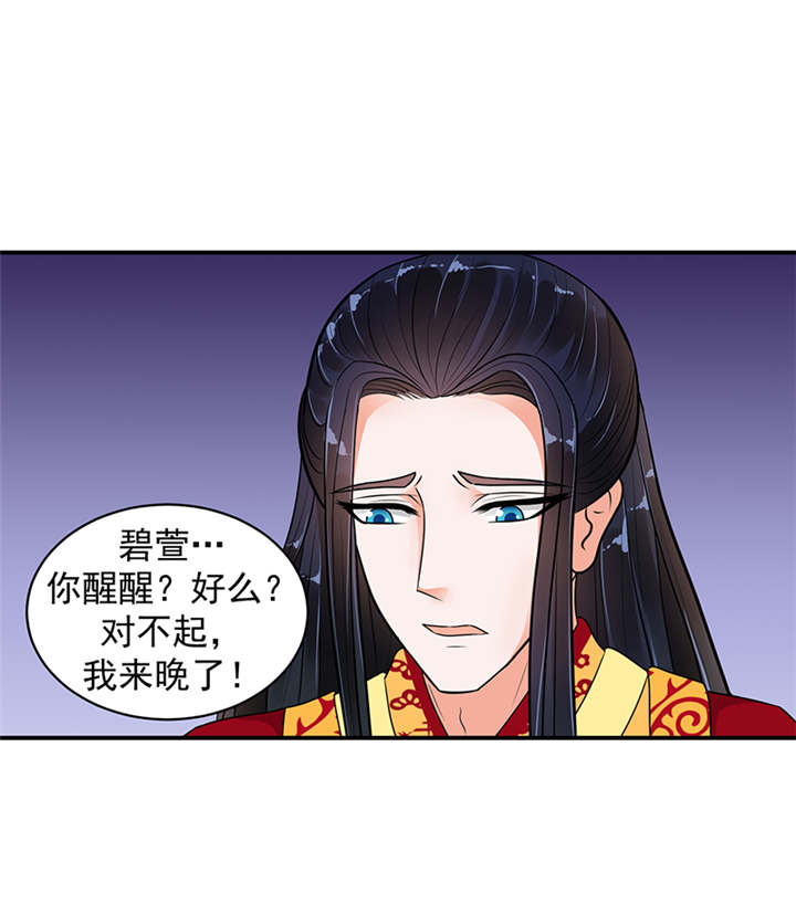 《蛇蝎不好惹：弃后也妖娆》漫画最新章节第32章：厚爱无需多言免费下拉式在线观看章节第【27】张图片