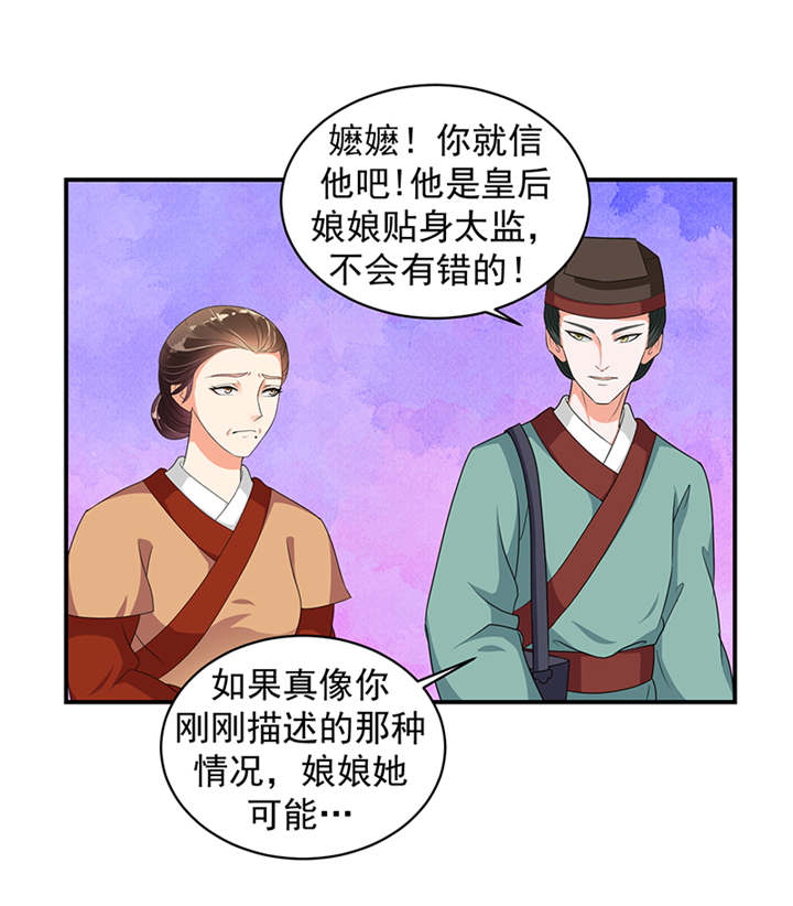 《蛇蝎不好惹：弃后也妖娆》漫画最新章节第32章：厚爱无需多言免费下拉式在线观看章节第【33】张图片