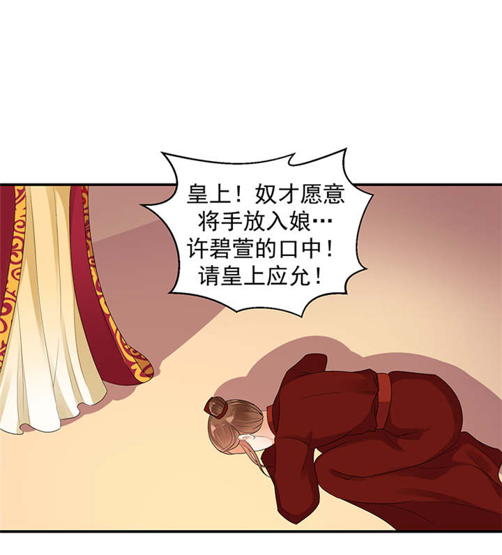 《蛇蝎不好惹：弃后也妖娆》漫画最新章节第33章：终究还是生。免费下拉式在线观看章节第【20】张图片