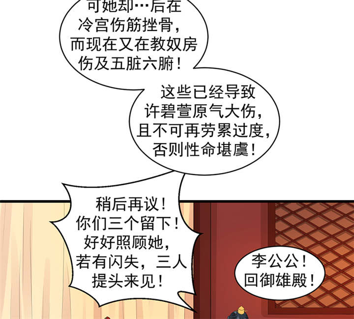 《蛇蝎不好惹：弃后也妖娆》漫画最新章节第33章：终究还是生。免费下拉式在线观看章节第【2】张图片