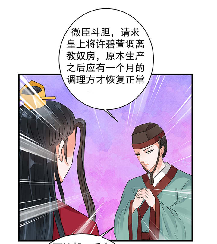 《蛇蝎不好惹：弃后也妖娆》漫画最新章节第33章：终究还是生。免费下拉式在线观看章节第【3】张图片