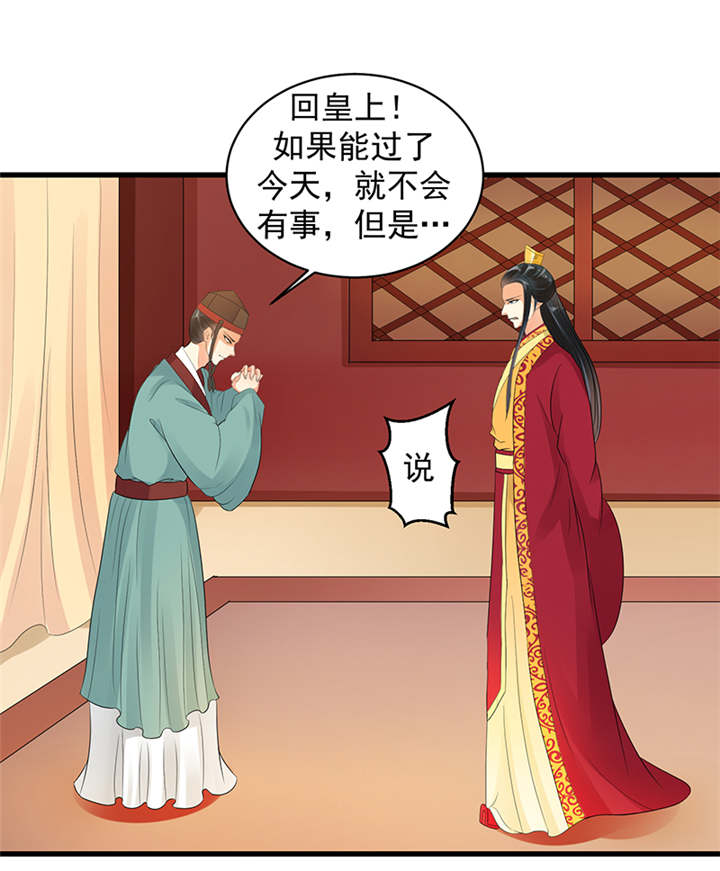 《蛇蝎不好惹：弃后也妖娆》漫画最新章节第33章：终究还是生。免费下拉式在线观看章节第【4】张图片