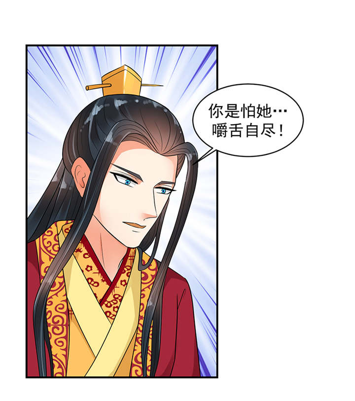 《蛇蝎不好惹：弃后也妖娆》漫画最新章节第33章：终究还是生。免费下拉式在线观看章节第【21】张图片