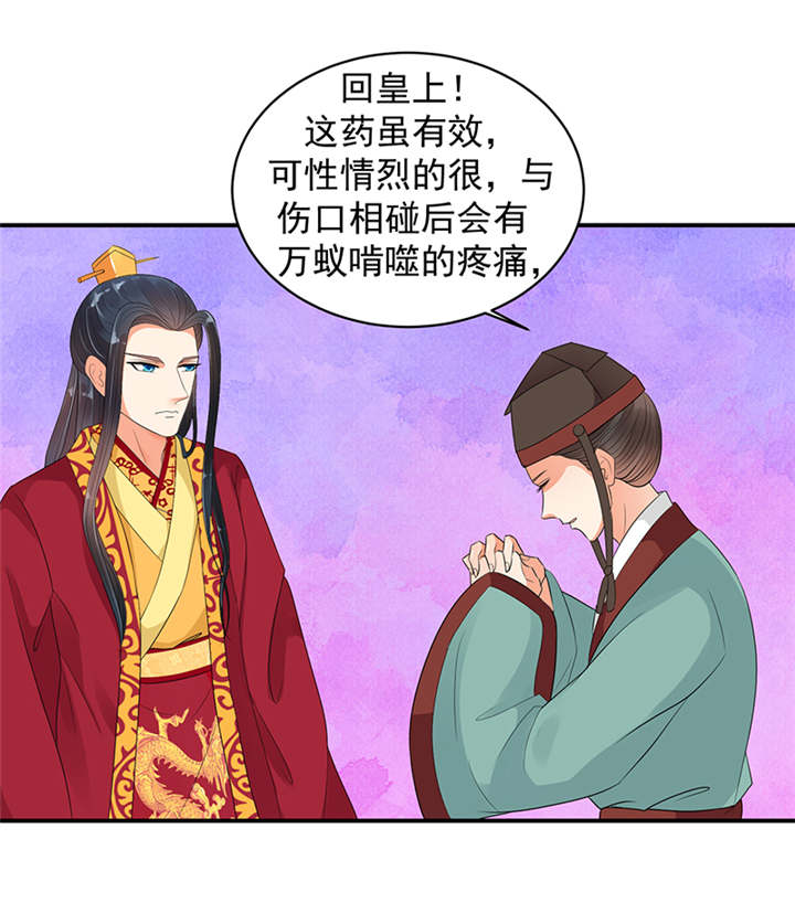 《蛇蝎不好惹：弃后也妖娆》漫画最新章节第33章：终究还是生。免费下拉式在线观看章节第【23】张图片