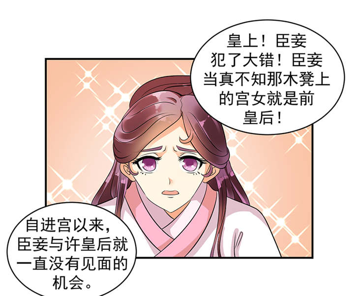 《蛇蝎不好惹：弃后也妖娆》漫画最新章节第34章：苏曼荷的‘偶遇‘免费下拉式在线观看章节第【32】张图片