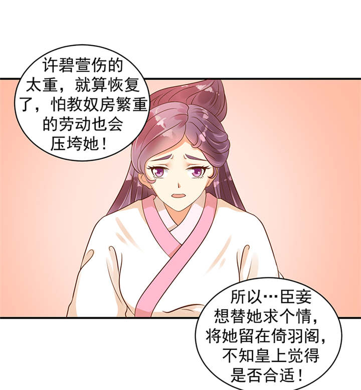 《蛇蝎不好惹：弃后也妖娆》漫画最新章节第34章：苏曼荷的‘偶遇‘免费下拉式在线观看章节第【23】张图片