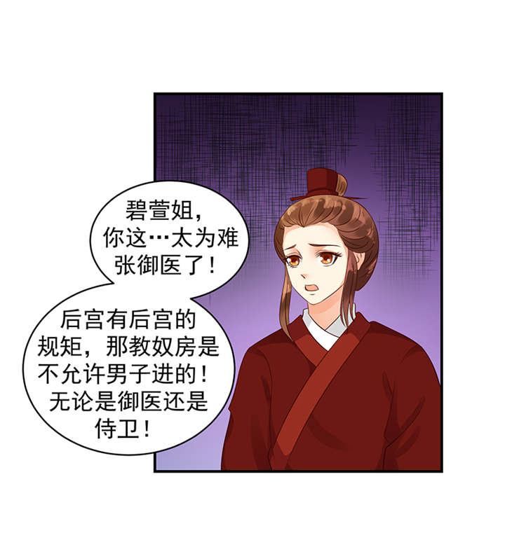 《蛇蝎不好惹：弃后也妖娆》漫画最新章节第35章：求你救救冬儿！免费下拉式在线观看章节第【6】张图片