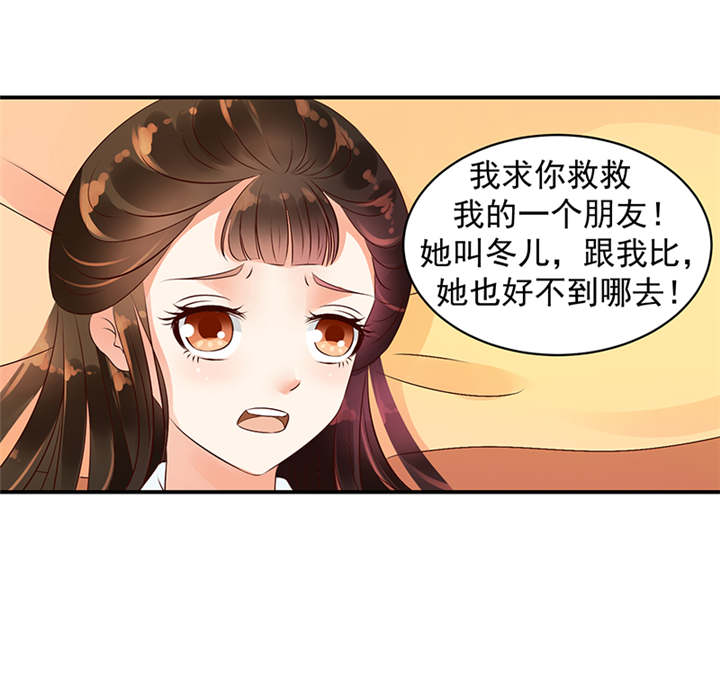 《蛇蝎不好惹：弃后也妖娆》漫画最新章节第35章：求你救救冬儿！免费下拉式在线观看章节第【8】张图片