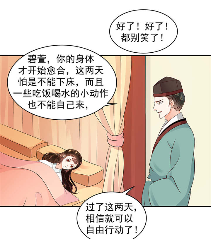 《蛇蝎不好惹：弃后也妖娆》漫画最新章节第35章：求你救救冬儿！免费下拉式在线观看章节第【16】张图片