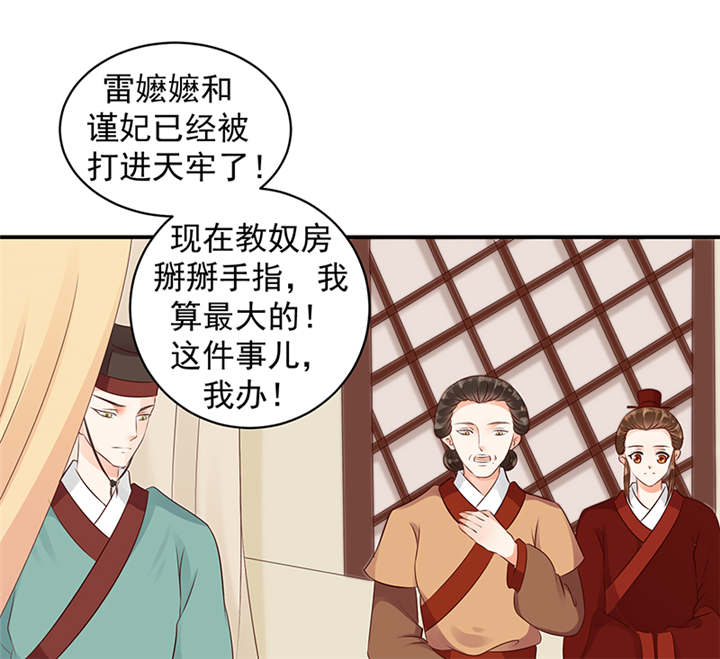 《蛇蝎不好惹：弃后也妖娆》漫画最新章节第35章：求你救救冬儿！免费下拉式在线观看章节第【2】张图片