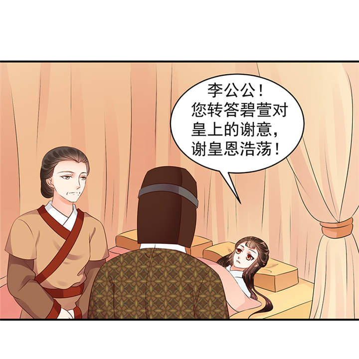 《蛇蝎不好惹：弃后也妖娆》漫画最新章节第35章：求你救救冬儿！免费下拉式在线观看章节第【14】张图片