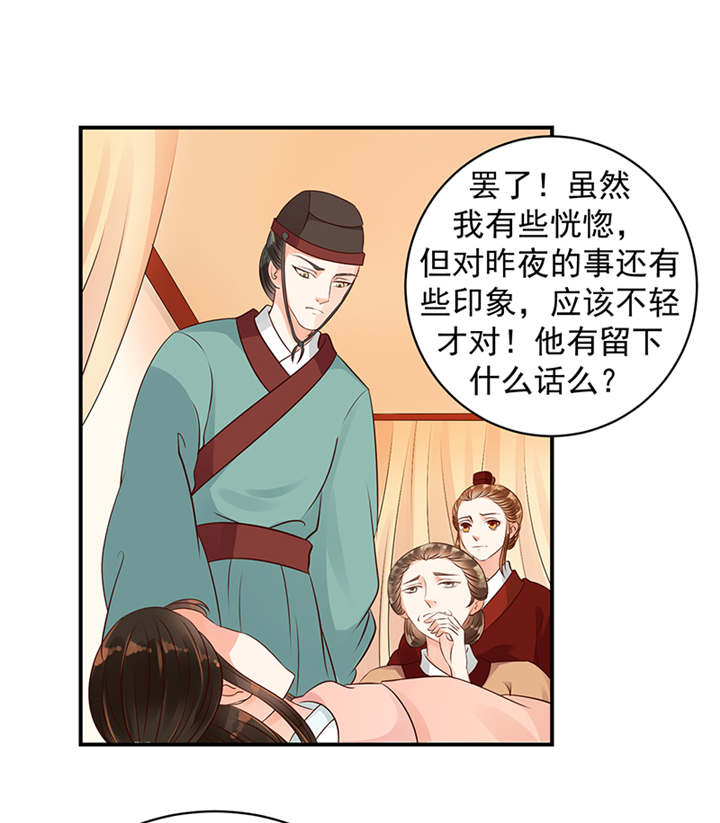 《蛇蝎不好惹：弃后也妖娆》漫画最新章节第35章：求你救救冬儿！免费下拉式在线观看章节第【29】张图片