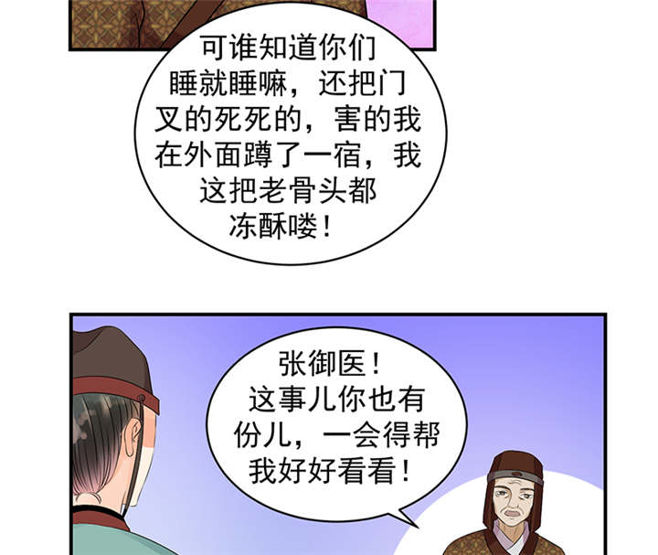 《蛇蝎不好惹：弃后也妖娆》漫画最新章节第35章：求你救救冬儿！免费下拉式在线观看章节第【22】张图片