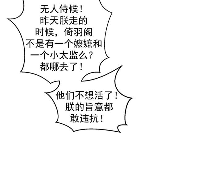 《蛇蝎不好惹：弃后也妖娆》漫画最新章节第36章：皇上夜无眠免费下拉式在线观看章节第【1】张图片