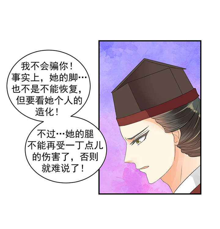 《蛇蝎不好惹：弃后也妖娆》漫画最新章节第36章：皇上夜无眠免费下拉式在线观看章节第【12】张图片