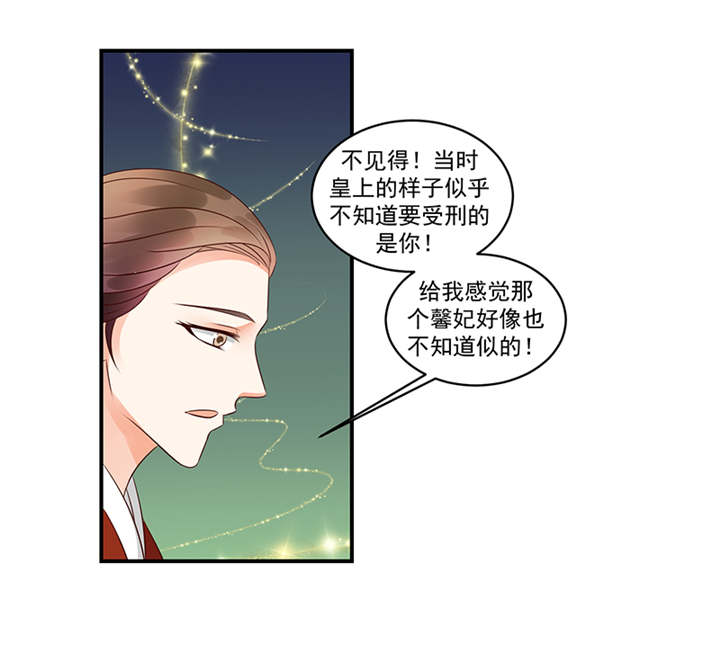 《蛇蝎不好惹：弃后也妖娆》漫画最新章节第36章：皇上夜无眠免费下拉式在线观看章节第【32】张图片