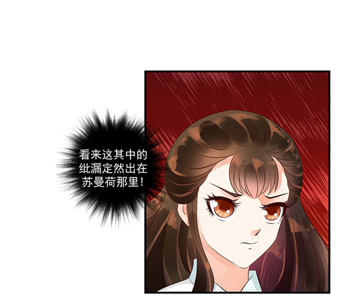 《蛇蝎不好惹：弃后也妖娆》漫画最新章节第36章：皇上夜无眠免费下拉式在线观看章节第【31】张图片