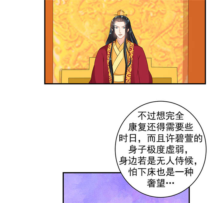 《蛇蝎不好惹：弃后也妖娆》漫画最新章节第36章：皇上夜无眠免费下拉式在线观看章节第【4】张图片