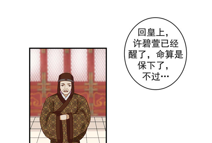 《蛇蝎不好惹：弃后也妖娆》漫画最新章节第36章：皇上夜无眠免费下拉式在线观看章节第【6】张图片