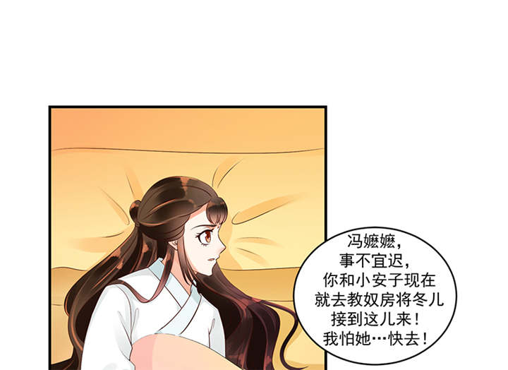 《蛇蝎不好惹：弃后也妖娆》漫画最新章节第36章：皇上夜无眠免费下拉式在线观看章节第【30】张图片