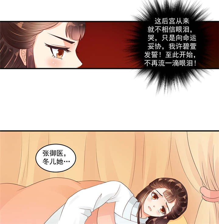 《蛇蝎不好惹：弃后也妖娆》漫画最新章节第36章：皇上夜无眠免费下拉式在线观看章节第【17】张图片