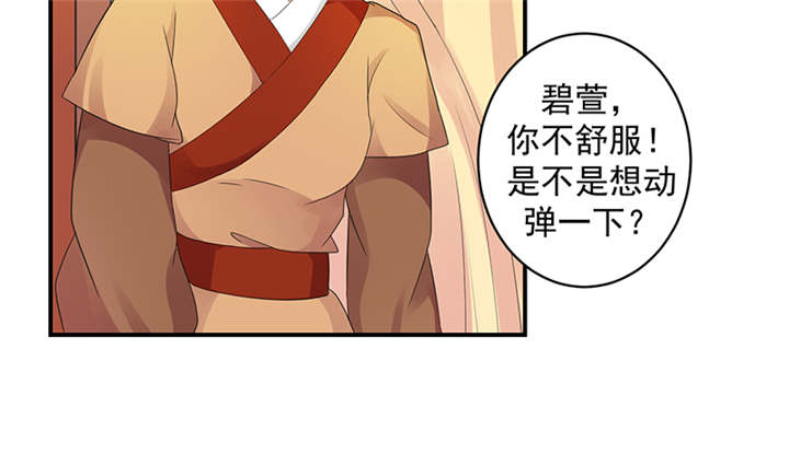 《蛇蝎不好惹：弃后也妖娆》漫画最新章节第37章：无事献殷勤免费下拉式在线观看章节第【18】张图片