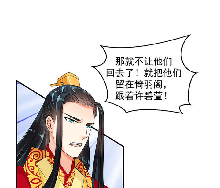 《蛇蝎不好惹：弃后也妖娆》漫画最新章节第37章：无事献殷勤免费下拉式在线观看章节第【39】张图片