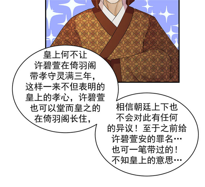 《蛇蝎不好惹：弃后也妖娆》漫画最新章节第37章：无事献殷勤免费下拉式在线观看章节第【34】张图片