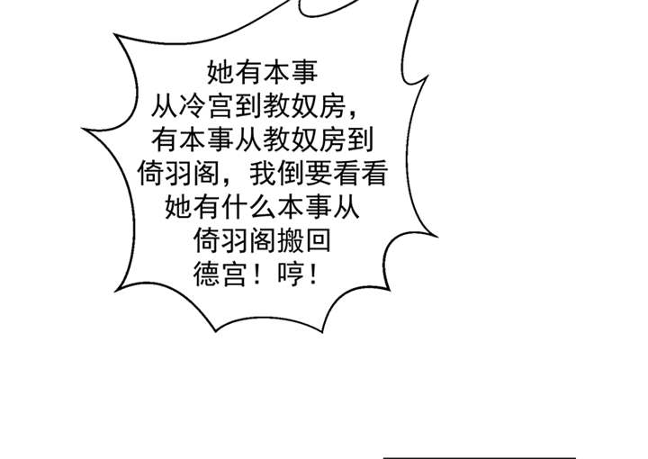 《蛇蝎不好惹：弃后也妖娆》漫画最新章节第37章：无事献殷勤免费下拉式在线观看章节第【23】张图片