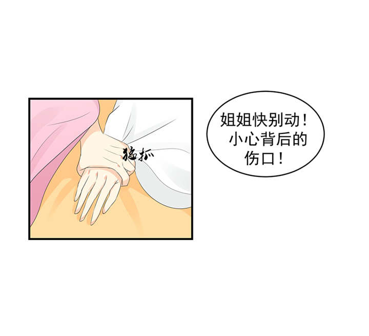 《蛇蝎不好惹：弃后也妖娆》漫画最新章节第37章：无事献殷勤免费下拉式在线观看章节第【3】张图片