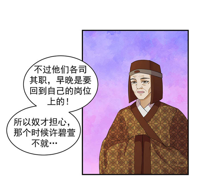 《蛇蝎不好惹：弃后也妖娆》漫画最新章节第37章：无事献殷勤免费下拉式在线观看章节第【40】张图片