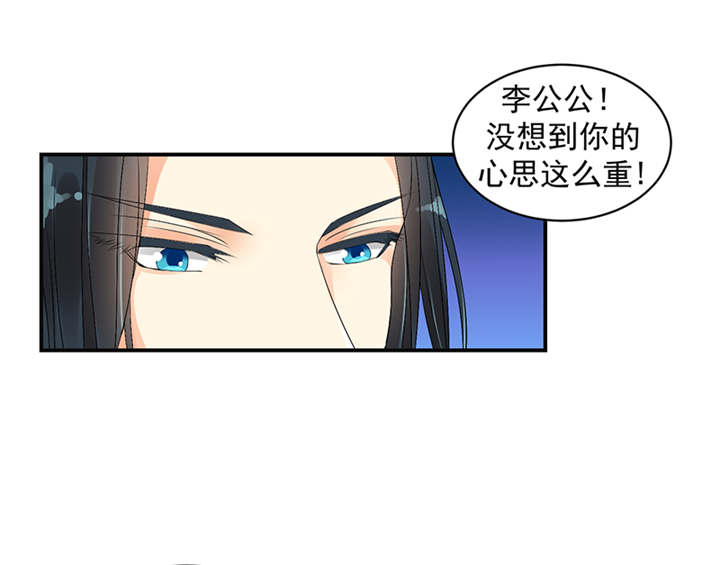 《蛇蝎不好惹：弃后也妖娆》漫画最新章节第37章：无事献殷勤免费下拉式在线观看章节第【33】张图片