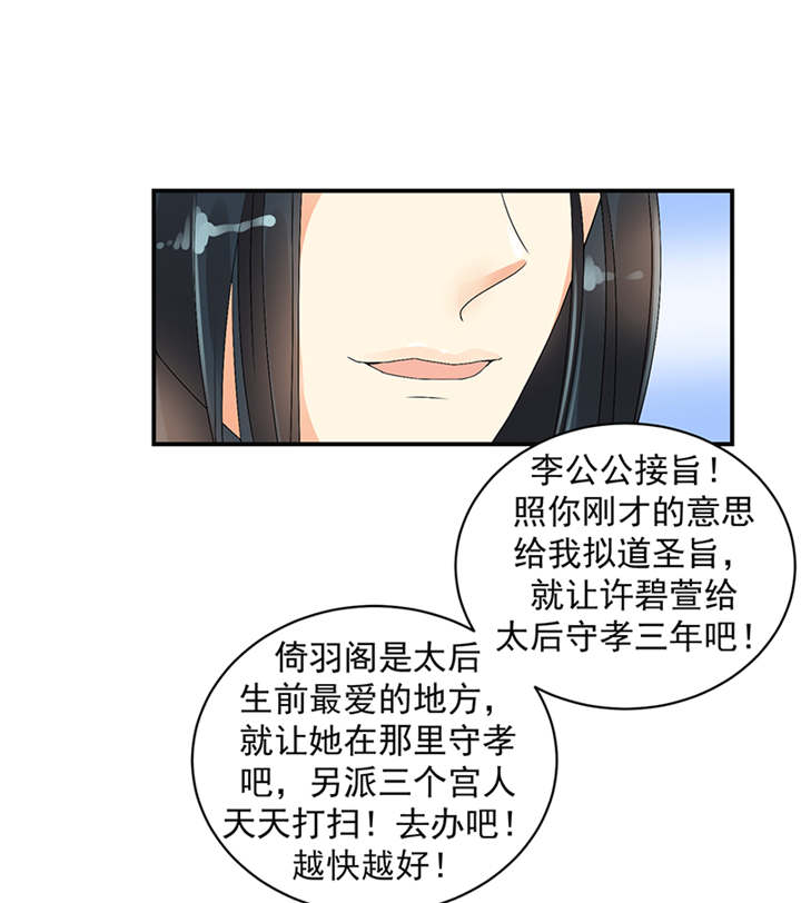 《蛇蝎不好惹：弃后也妖娆》漫画最新章节第37章：无事献殷勤免费下拉式在线观看章节第【31】张图片