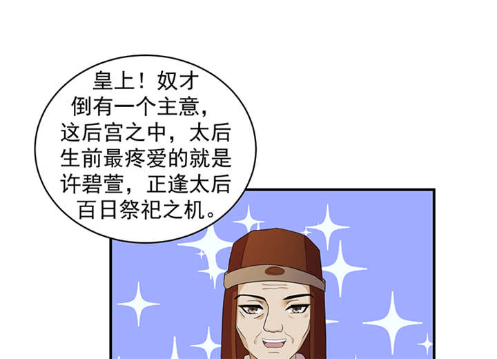 《蛇蝎不好惹：弃后也妖娆》漫画最新章节第37章：无事献殷勤免费下拉式在线观看章节第【35】张图片