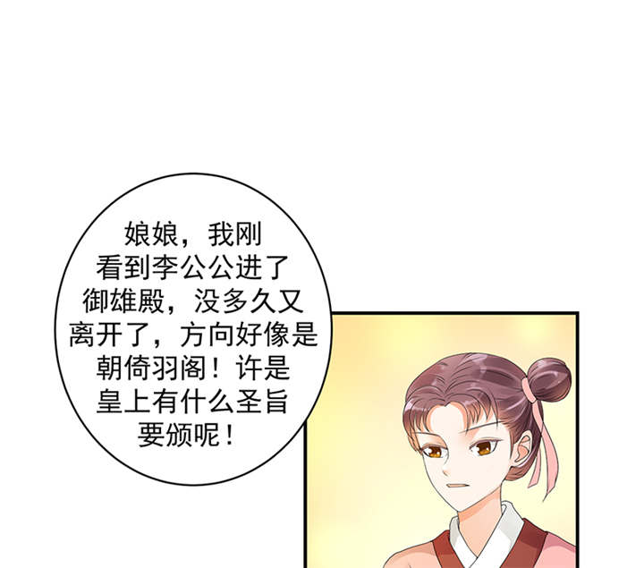 《蛇蝎不好惹：弃后也妖娆》漫画最新章节第37章：无事献殷勤免费下拉式在线观看章节第【27】张图片