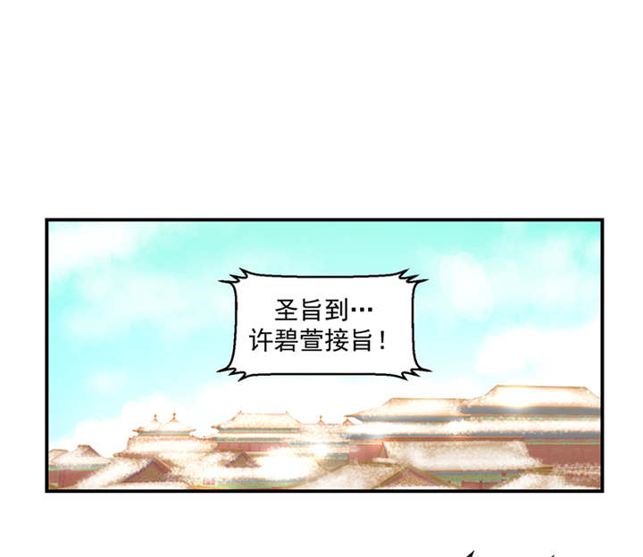 《蛇蝎不好惹：弃后也妖娆》漫画最新章节第38章：圣旨到免费下拉式在线观看章节第【11】张图片