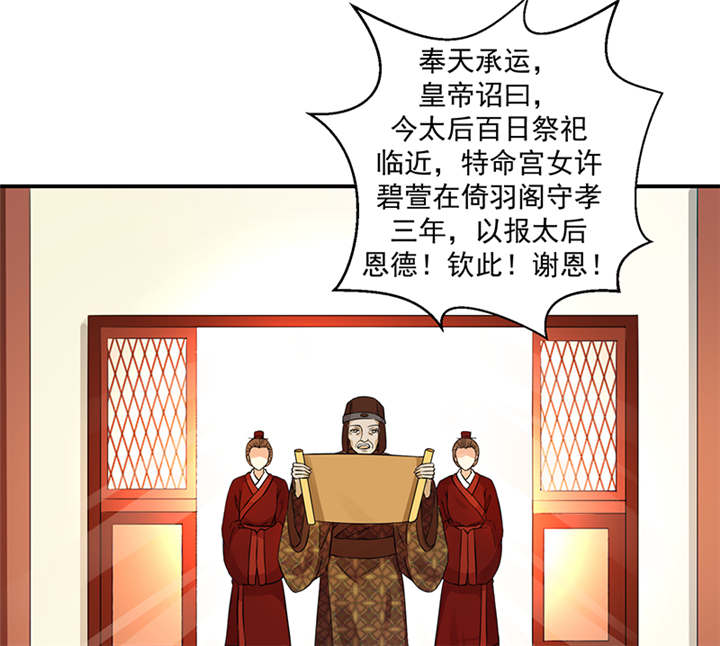 《蛇蝎不好惹：弃后也妖娆》漫画最新章节第38章：圣旨到免费下拉式在线观看章节第【10】张图片