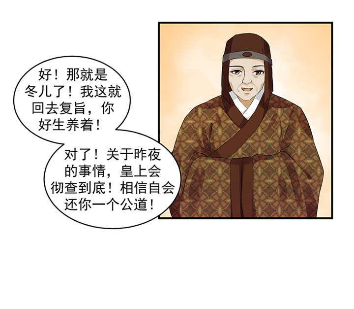 《蛇蝎不好惹：弃后也妖娆》漫画最新章节第38章：圣旨到免费下拉式在线观看章节第【1】张图片