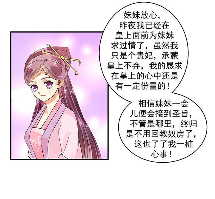 《蛇蝎不好惹：弃后也妖娆》漫画最新章节第38章：圣旨到免费下拉式在线观看章节第【27】张图片