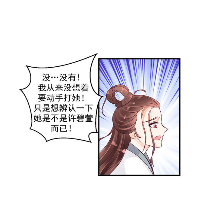 《蛇蝎不好惹：弃后也妖娆》漫画最新章节第39章：地牢里的夏嫣儿免费下拉式在线观看章节第【19】张图片