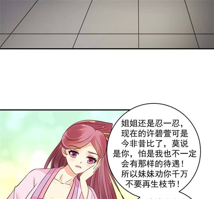 《蛇蝎不好惹：弃后也妖娆》漫画最新章节第39章：地牢里的夏嫣儿免费下拉式在线观看章节第【25】张图片