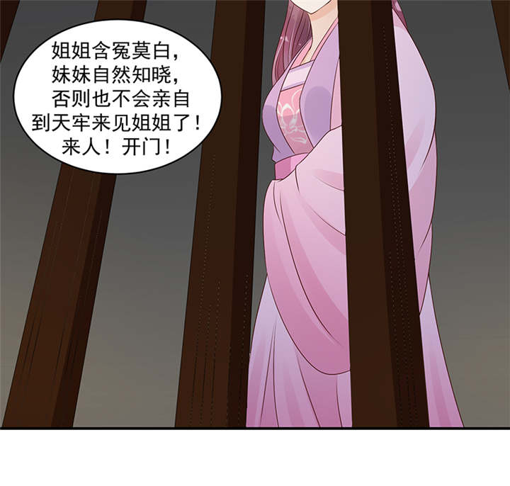 《蛇蝎不好惹：弃后也妖娆》漫画最新章节第39章：地牢里的夏嫣儿免费下拉式在线观看章节第【29】张图片