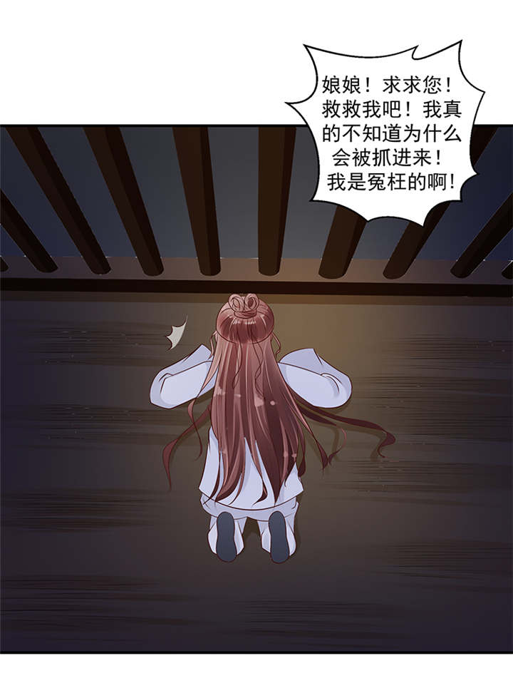 《蛇蝎不好惹：弃后也妖娆》漫画最新章节第39章：地牢里的夏嫣儿免费下拉式在线观看章节第【31】张图片