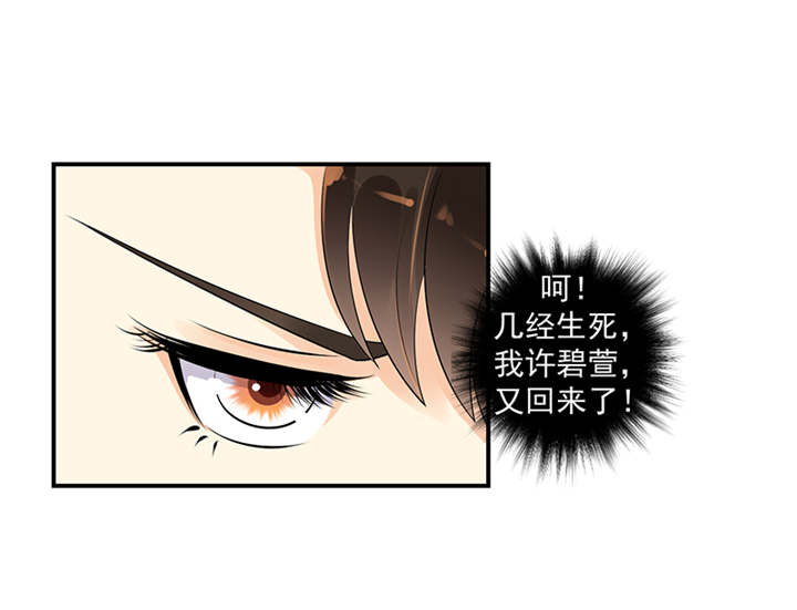 《蛇蝎不好惹：弃后也妖娆》漫画最新章节第39章：地牢里的夏嫣儿免费下拉式在线观看章节第【36】张图片