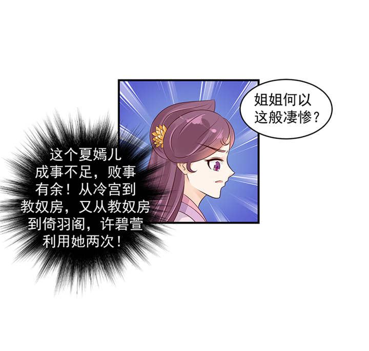 《蛇蝎不好惹：弃后也妖娆》漫画最新章节第39章：地牢里的夏嫣儿免费下拉式在线观看章节第【32】张图片